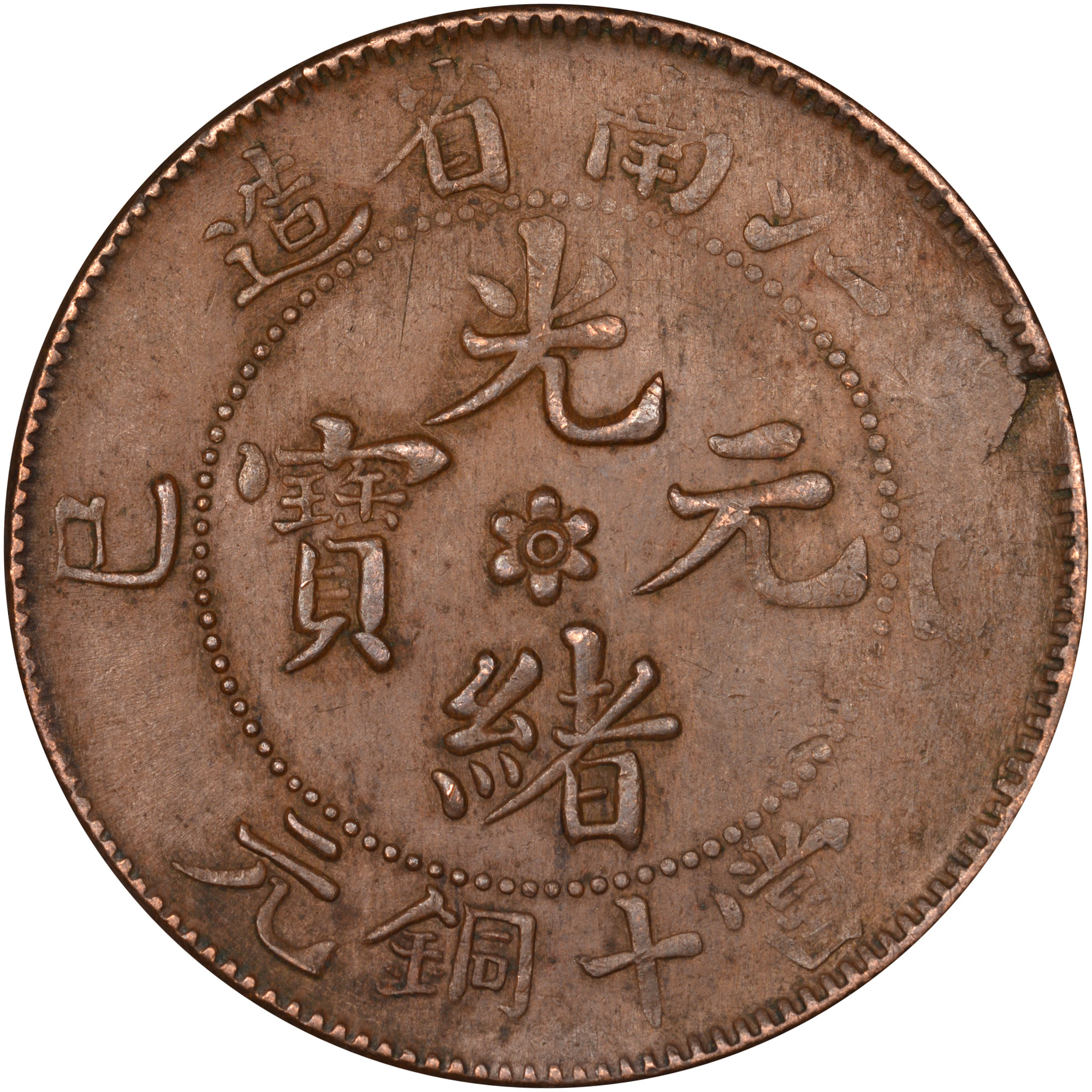 China, Provincial KIANGNAN, PROVINCE 10 Cash Y 138 Prices & Values | N