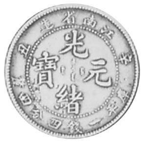 China, Provincial KIANGNAN, PROVINCE 20 Cents Y 143a.6 Prices & Values