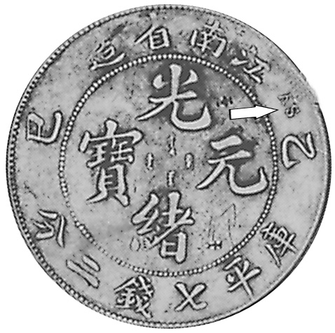 W355『KIANG NAN 雙龍紋中國銀貨』重さ5.4g 直径さ23.7mm