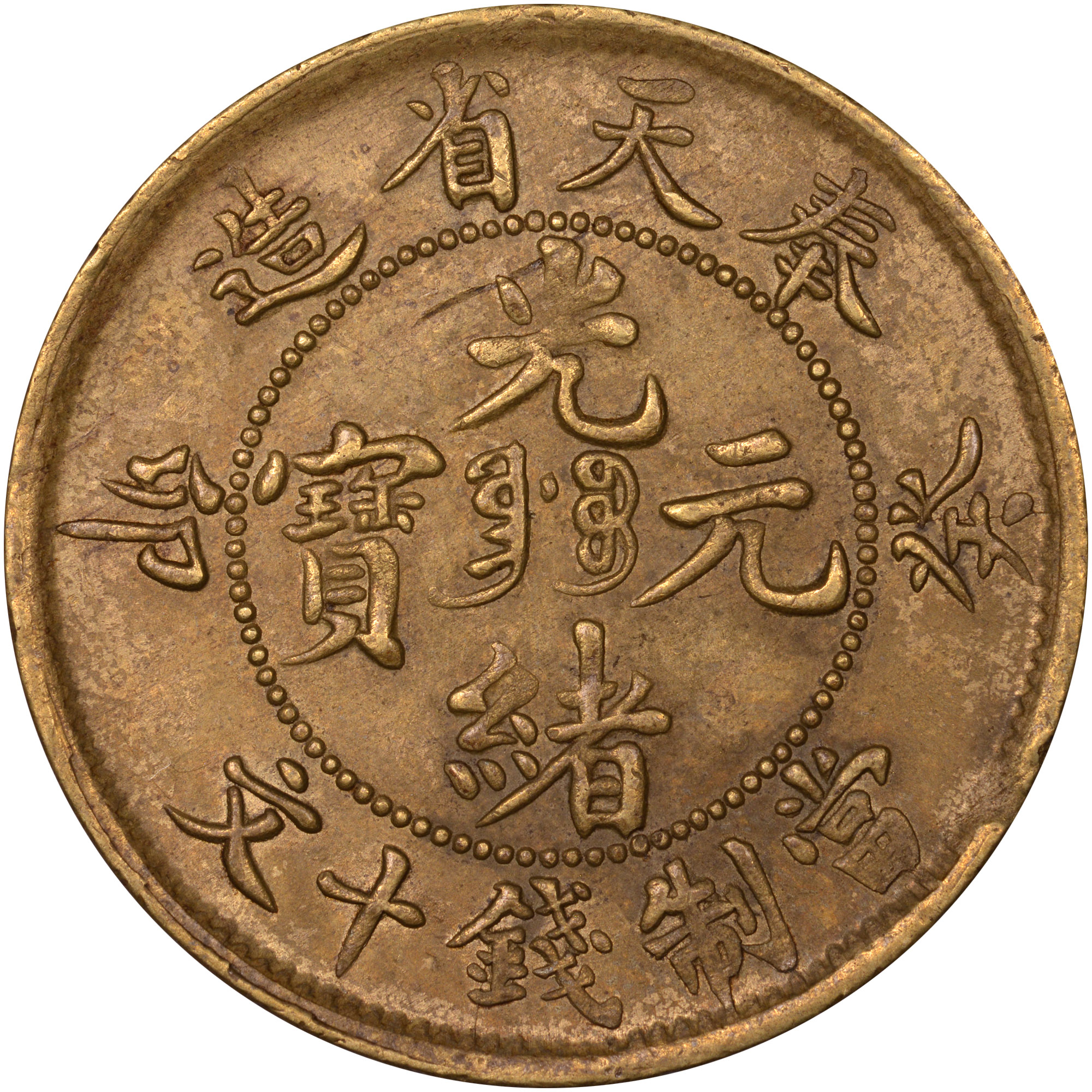 China, Provincial FENGTIEN PROVINCE 10 Cash Y 89 Prices & Values | NGC