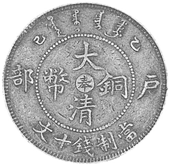 China, Provincial FENGTIEN PROVINCE 10 Cash Y 10e Prices & Values | NG