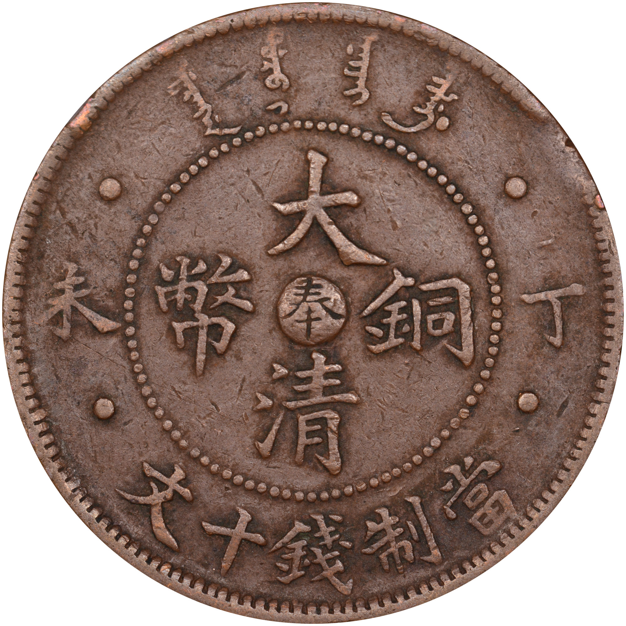 China, Provincial FENGTIEN PROVINCE 10 Cash Y 10e.2 Prices & Values |