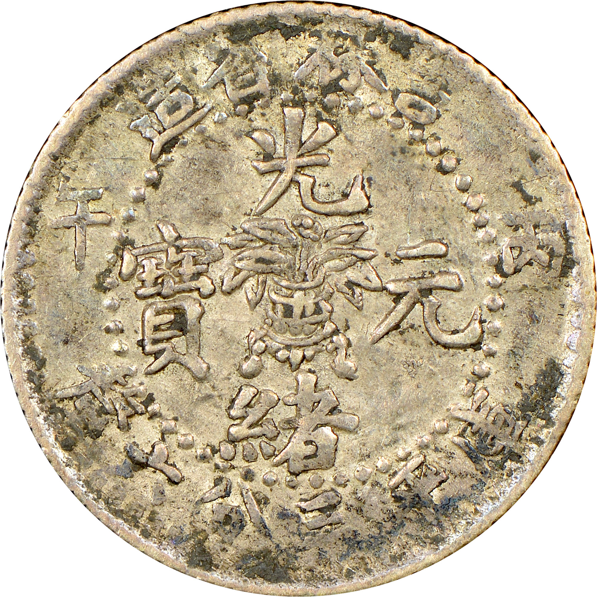 China, Provincial KIRIN PROVINCE 5 Cents Y 179.1 Prices & Values | NGC