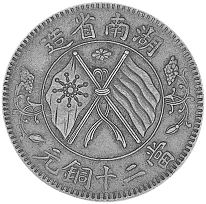 China, Provincial HUNAN PROVINCE 20 Cash Y 400 Prices & Values | NGC
