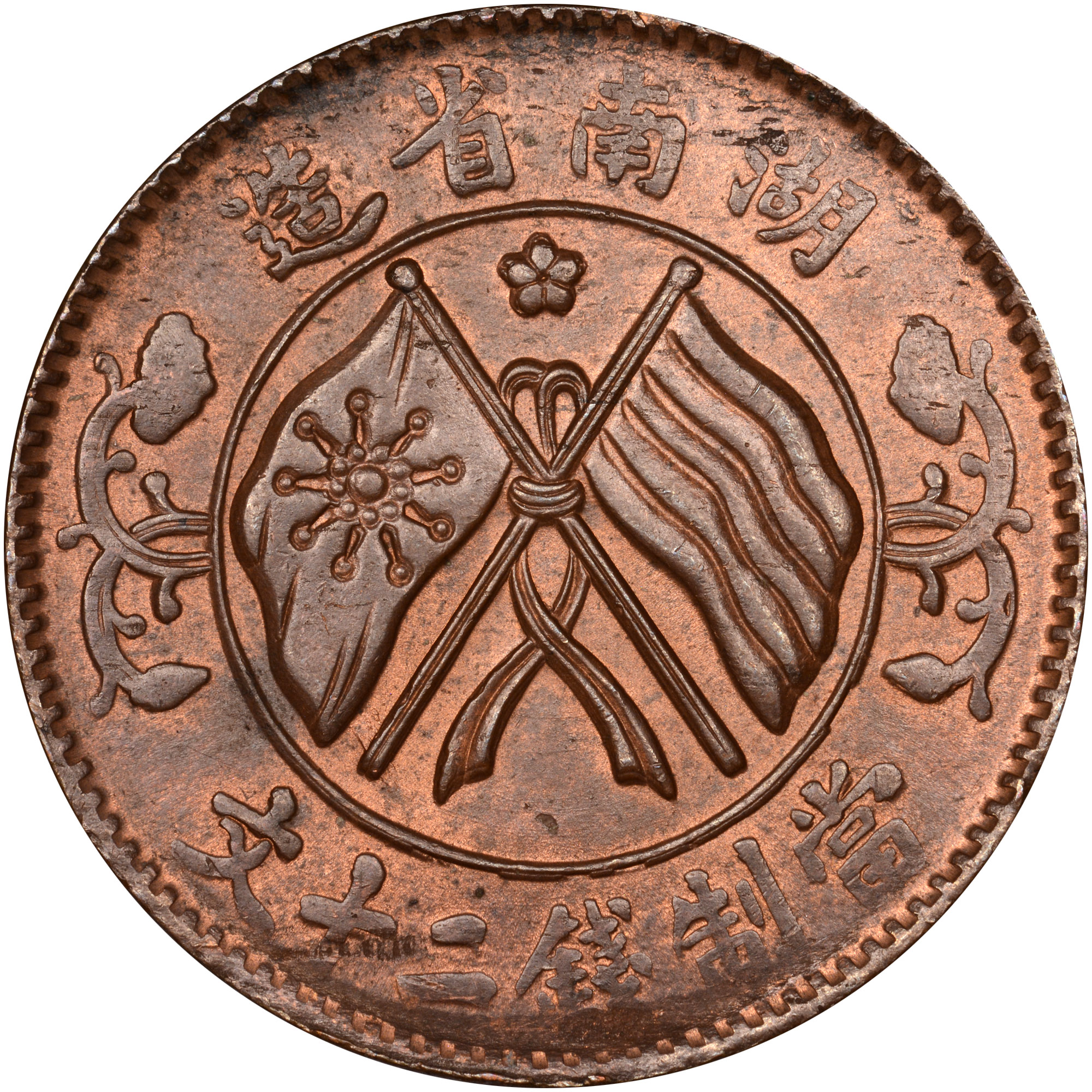 China, Provincial HUNAN PROVINCE 20 Cash Y 400.7 Prices & Values | NGC