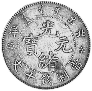 China, Provincial CHIHLI PROVINCE 10 Cash Y 67 Prices & Values | NGC