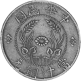 China, Provincial HONAN PROVINCE 10 Cash Y 392 Prices & Values | NGC