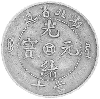 China, Provincial HUPEH PROVINCE 10 Cash Y 120.10 Prices & Values | NG