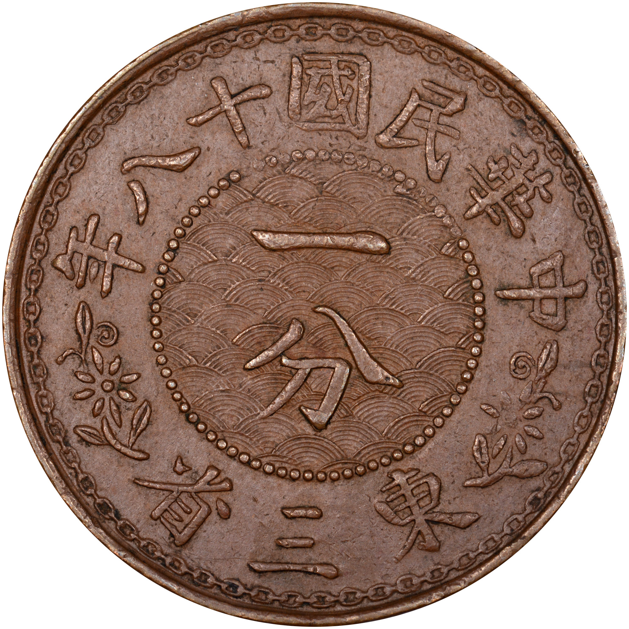 China, Provincial MANCHURIAN PROVINCE Cent Y 434 Prices & Values | NGC