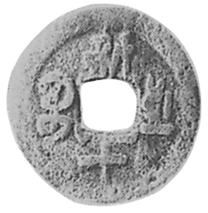 China - Provincial SINKIANG PROVINCE 10 Cash KM 17 Prices & Values | N