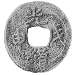 China - Provincial SINKIANG PROVINCE 10 Cash KM 17 Prices & Values | N