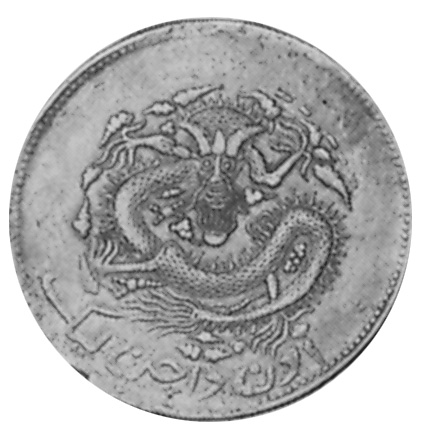 China, Provincial SINKIANG PROVINCE 10 Cash Y 2.1 Prices & Values | NG