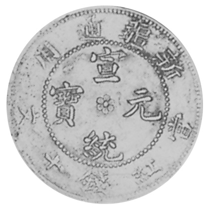 China, Provincial SINKIANG PROVINCE 10 Cash Y 2.2 Prices & Values | NG