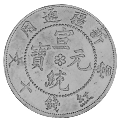 China - Provincial SINKIANG PROVINCE 10 Cash Y 2a Prices & Values | NG