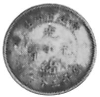 China, Provincial FUKIEN PROVINCE 5 Cents Y 102 Prices & Values | NGC
