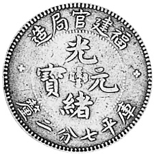 China, Provincial FUKIEN PROVINCE 10 Cents Y 103 Prices & Values | NGC