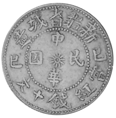 China, Provincial SINKIANG PROVINCE 10 Cash Y 40.41 Prices & Values