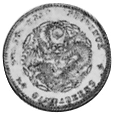 China - Provincial FUKIEN PROVINCE 10 Cents Y 103.2 Prices