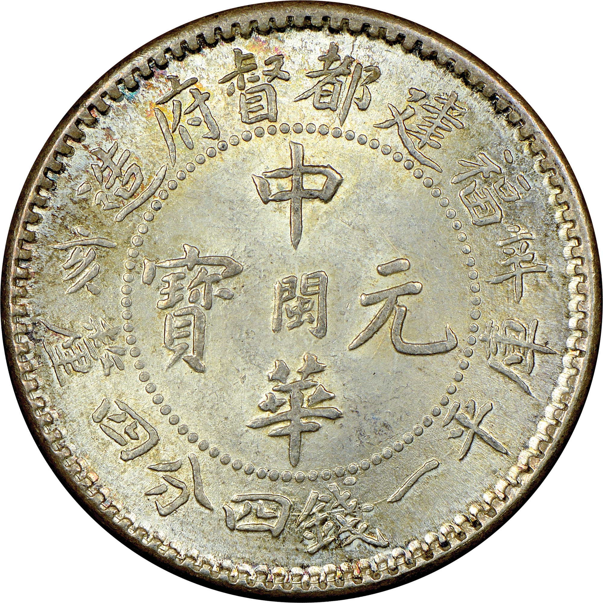 China, Provincial FUKIEN PROVINCE 20 Cents Y 377 Prices & Values | NGC