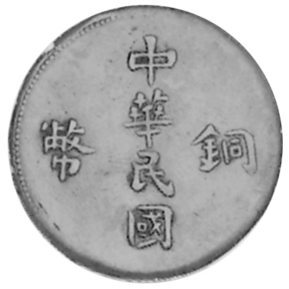 China - Provincial SINKIANG PROVINCE 10 Cash Y B36.2 Prices & Values