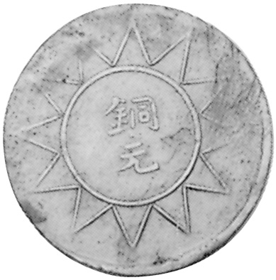 China, Provincial SINKIANG PROVINCE 10 Cash Y B38.2 Prices & Values