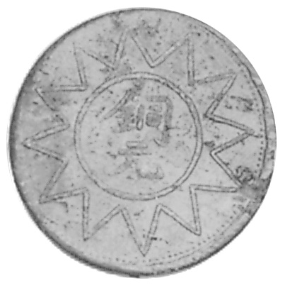 China, Provincial SINKIANG PROVINCE 10 Cash Y B38.3 Prices & Values