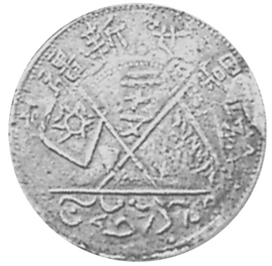 China - Provincial SINKIANG PROVINCE 20 Cash Y G38 Prices & Values | N