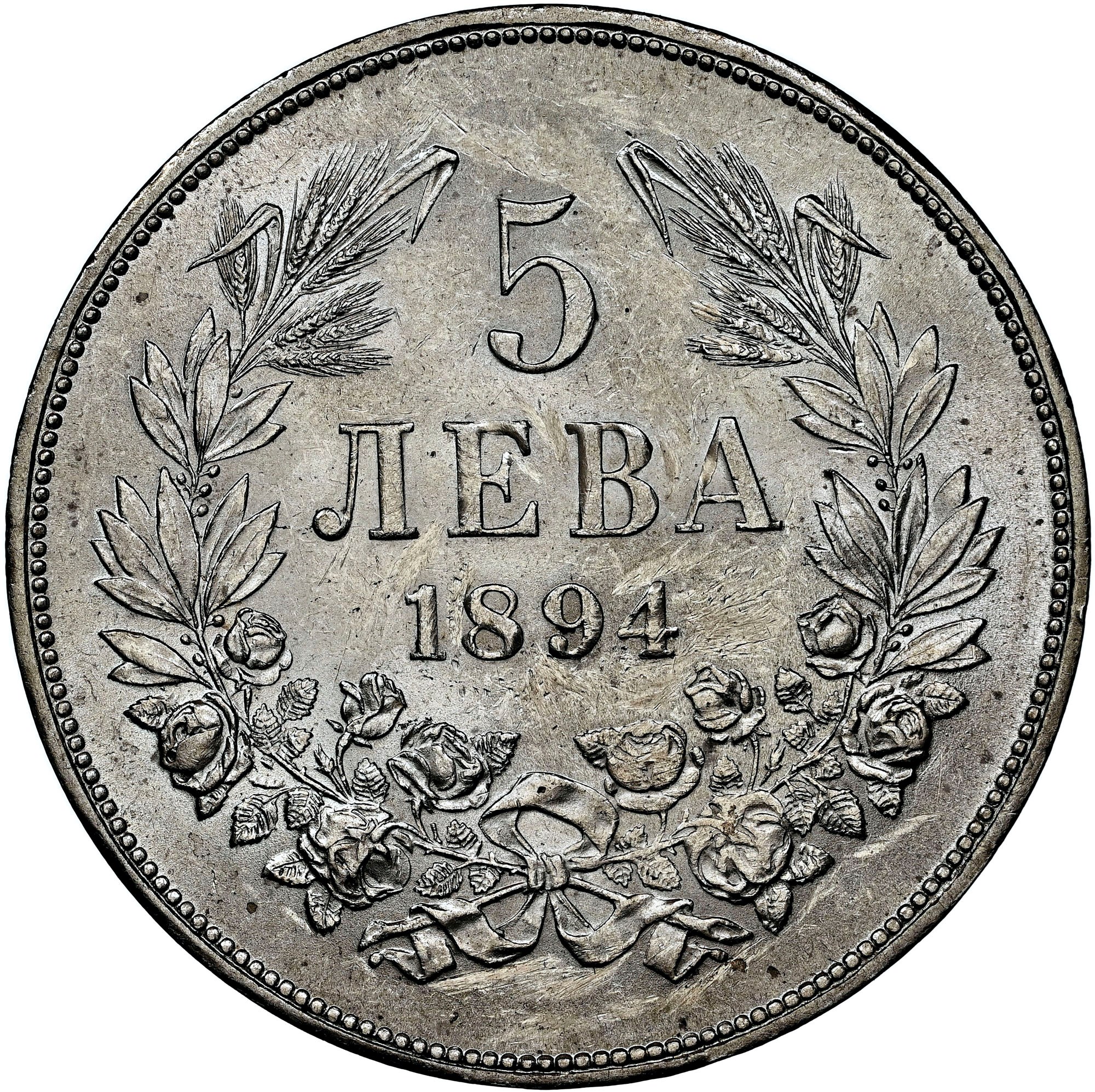 0 | Bulgaria ブルガリア Leva Ferdinand I 1 銀貨 legend) – 5レヴァ 