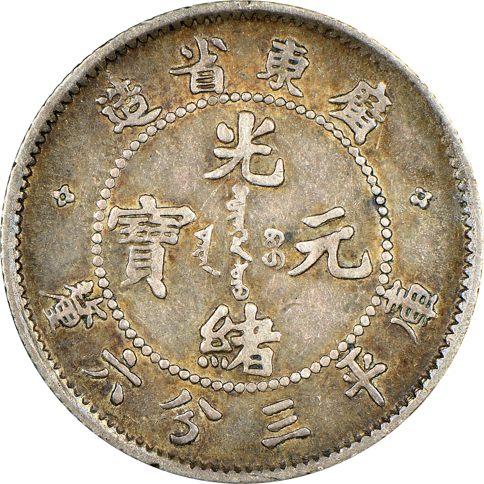 China, Provincial KWANGTUNG PROVINCE 5 Cents Y 199 Prices & Values | N
