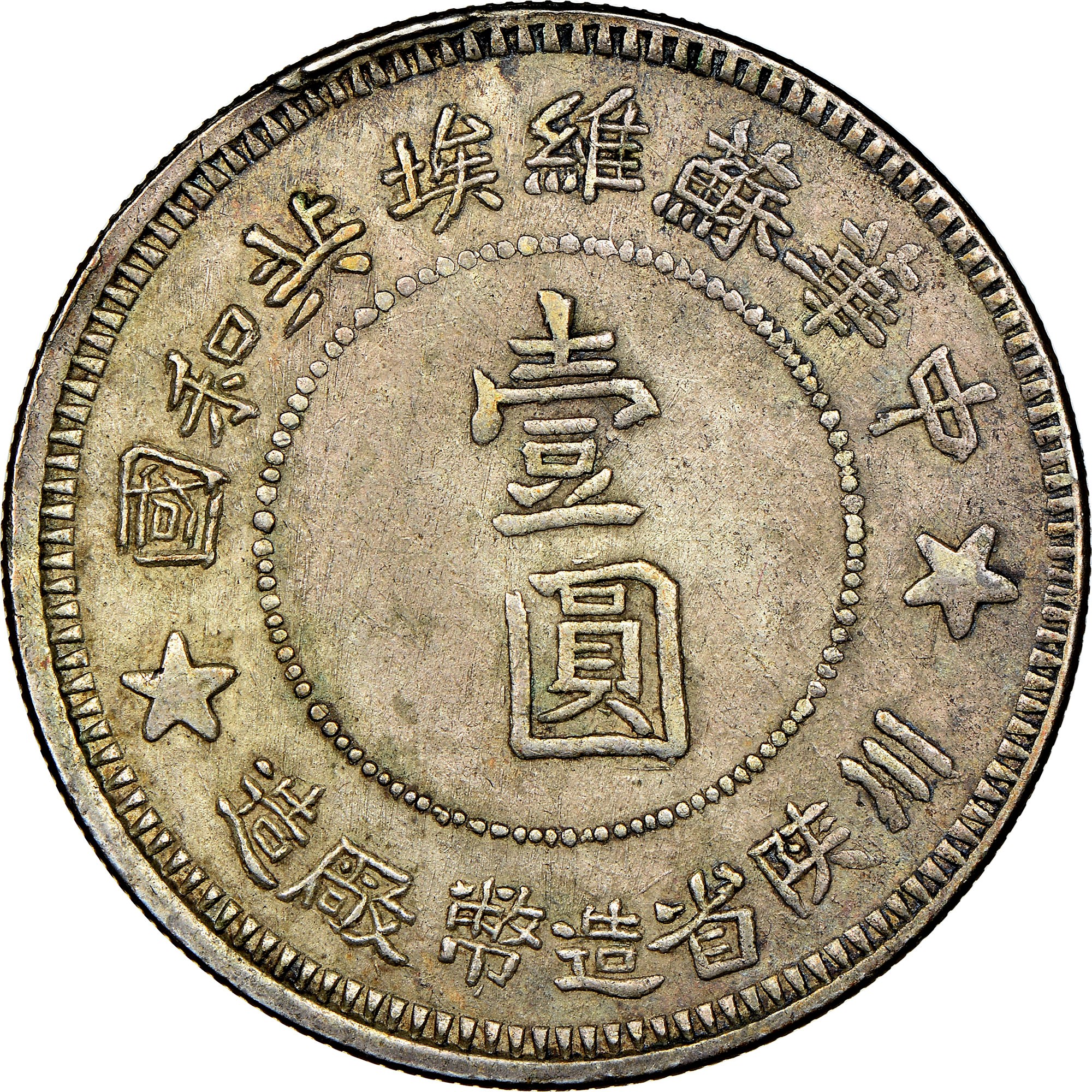China, Early Soviet SZECHUAN-SHENSI SOVIET Dollar Y 513.2 Prices & Val