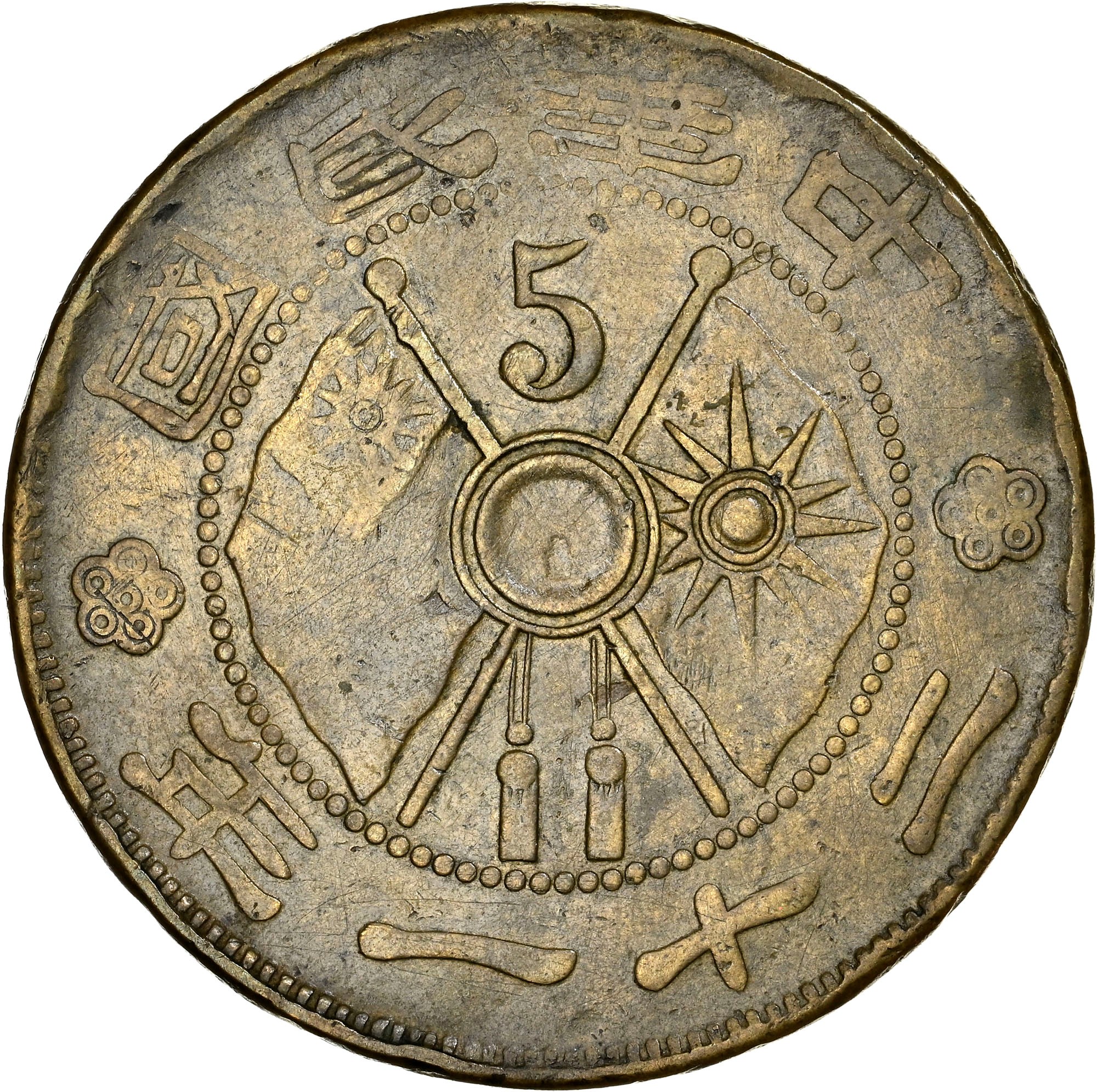 China, Provincial YUNNAN PROVINCE 5 Cents Y 490 Prices & Values | NGC