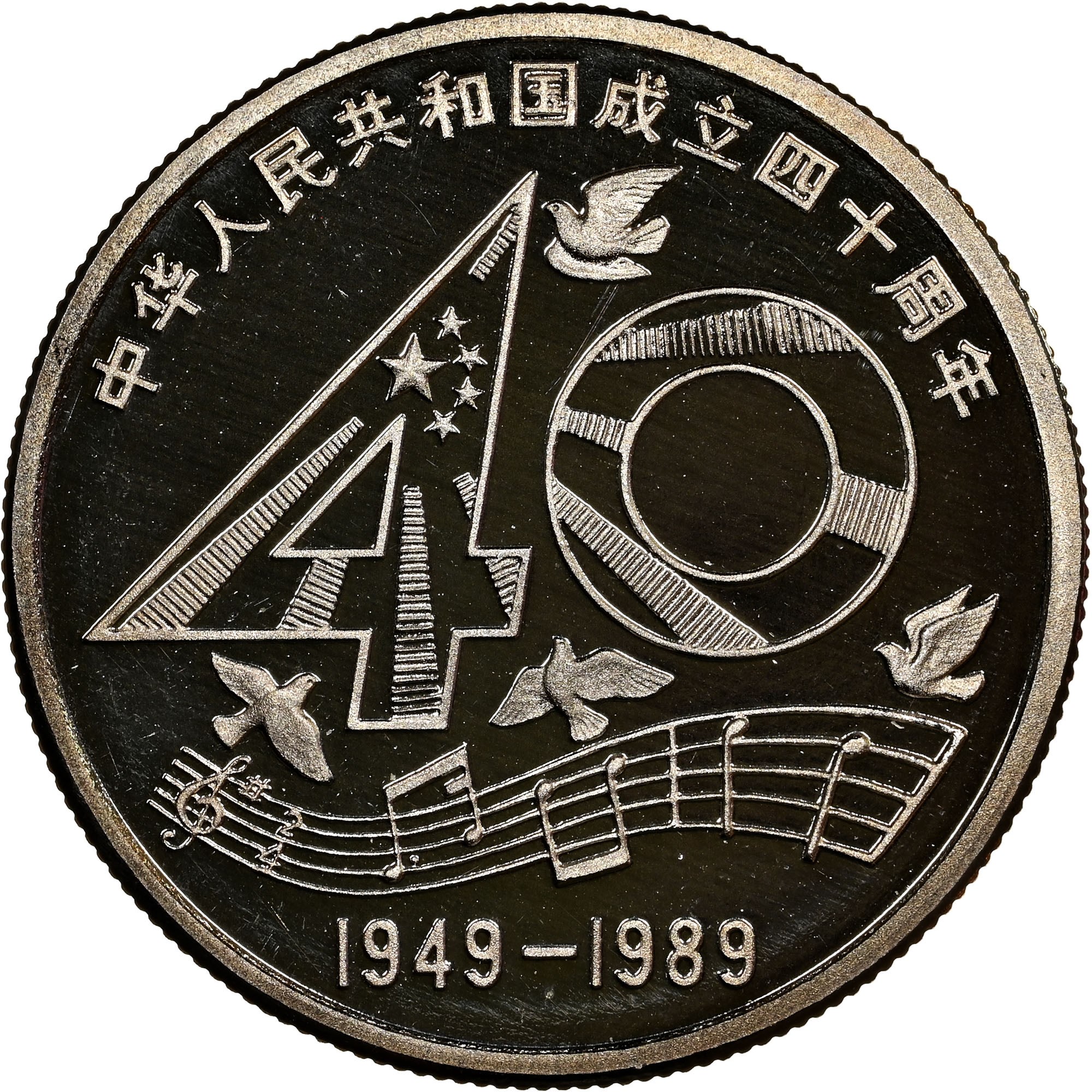 【美品】⭐️【NGC MS67】1981 中国 YUAN 万里の長城 完全 China, People'S Republic Yuan KM 220 Prices & Values | NGC