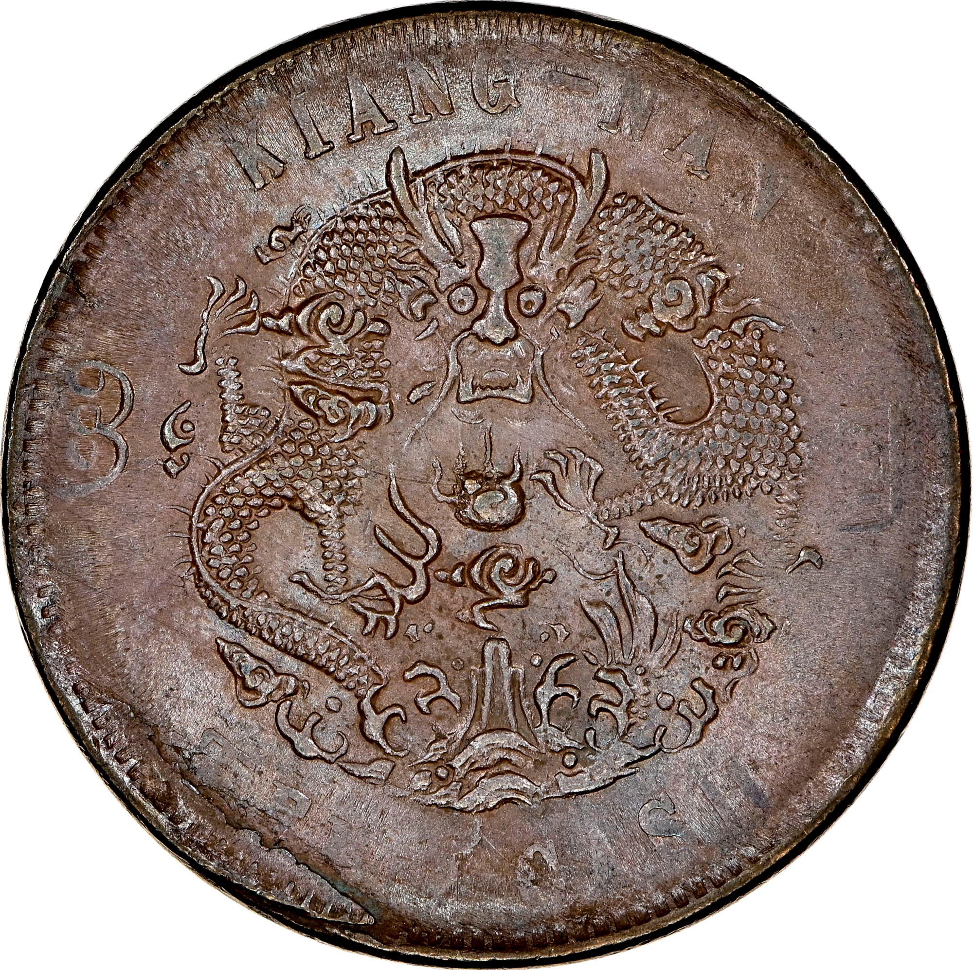 China, Provincial KIANGNAN, PROVINCE 10 Cash Y A140 Prices & Values |