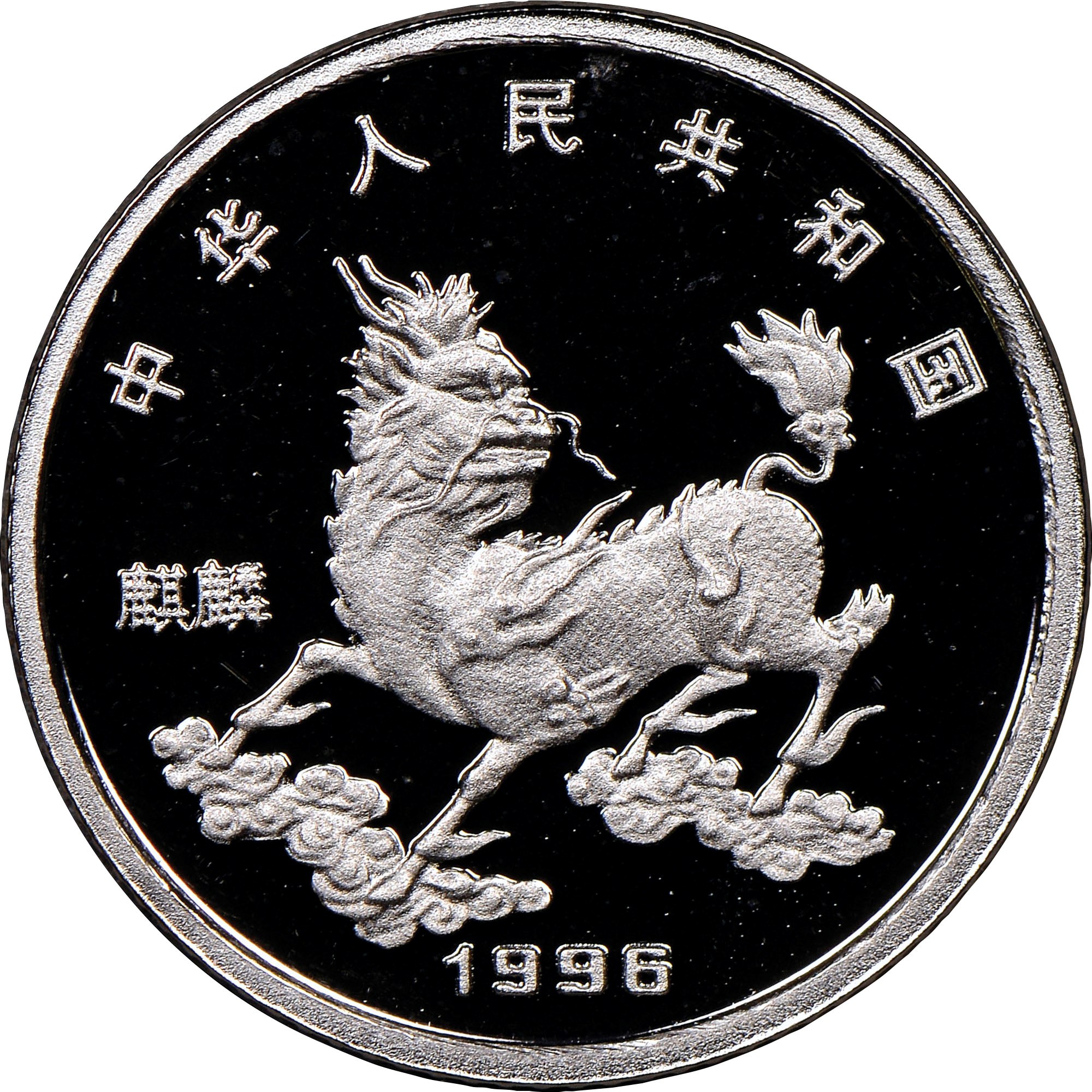 China People S Republic 5 Yuan KM 940 Prices Values NGC china-people-s-republic-5-yuan-km-940-prices-values-ngc