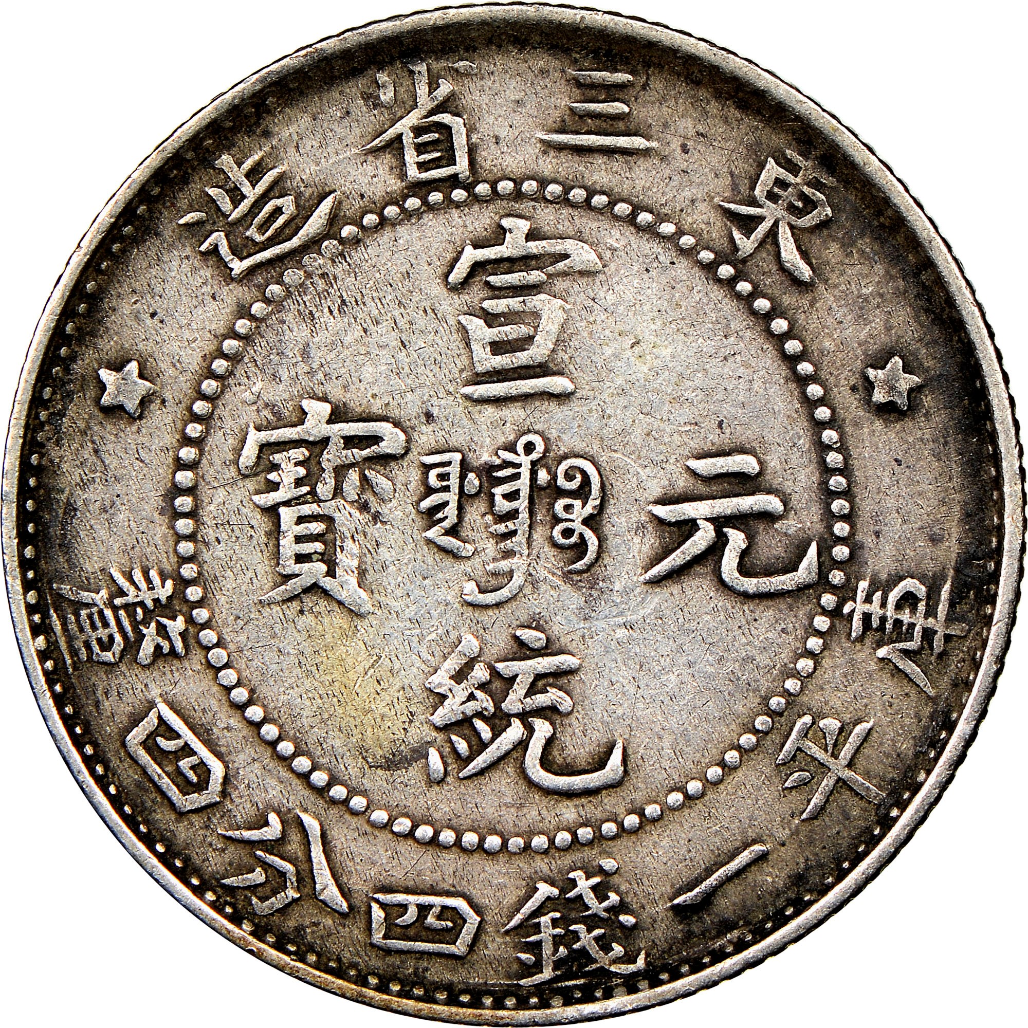 China, Provincial MANCHURIAN PROVINCE 20 Cents Y 213.2 Prices & Values