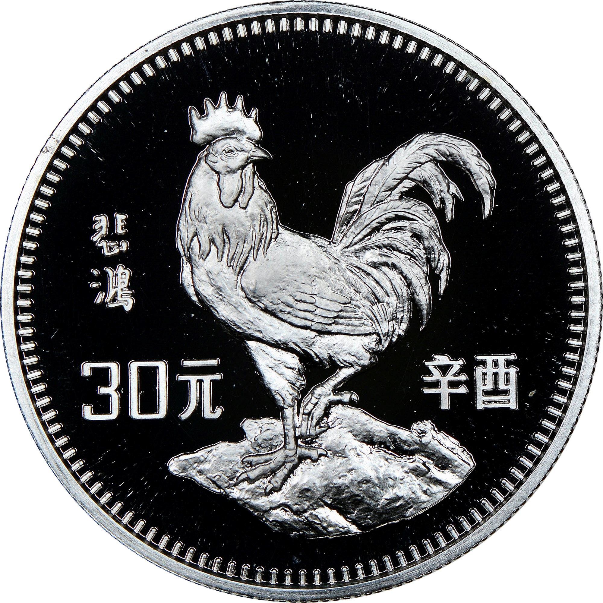 China - People'S Republic 30 Yuan KM 40 Prices & Values | NGC
