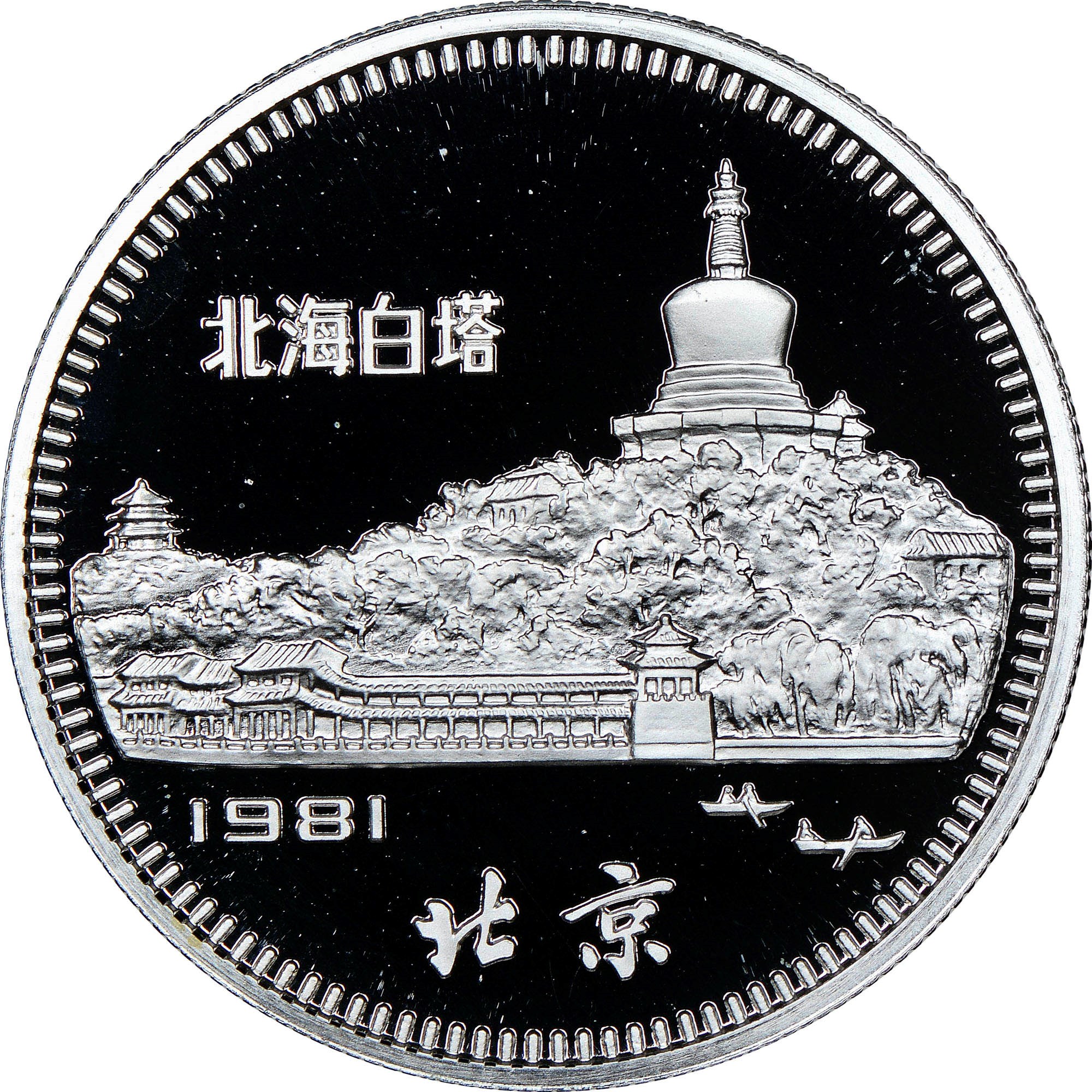 China - People'S Republic 30 Yuan KM 40 Prices & Values | NGC