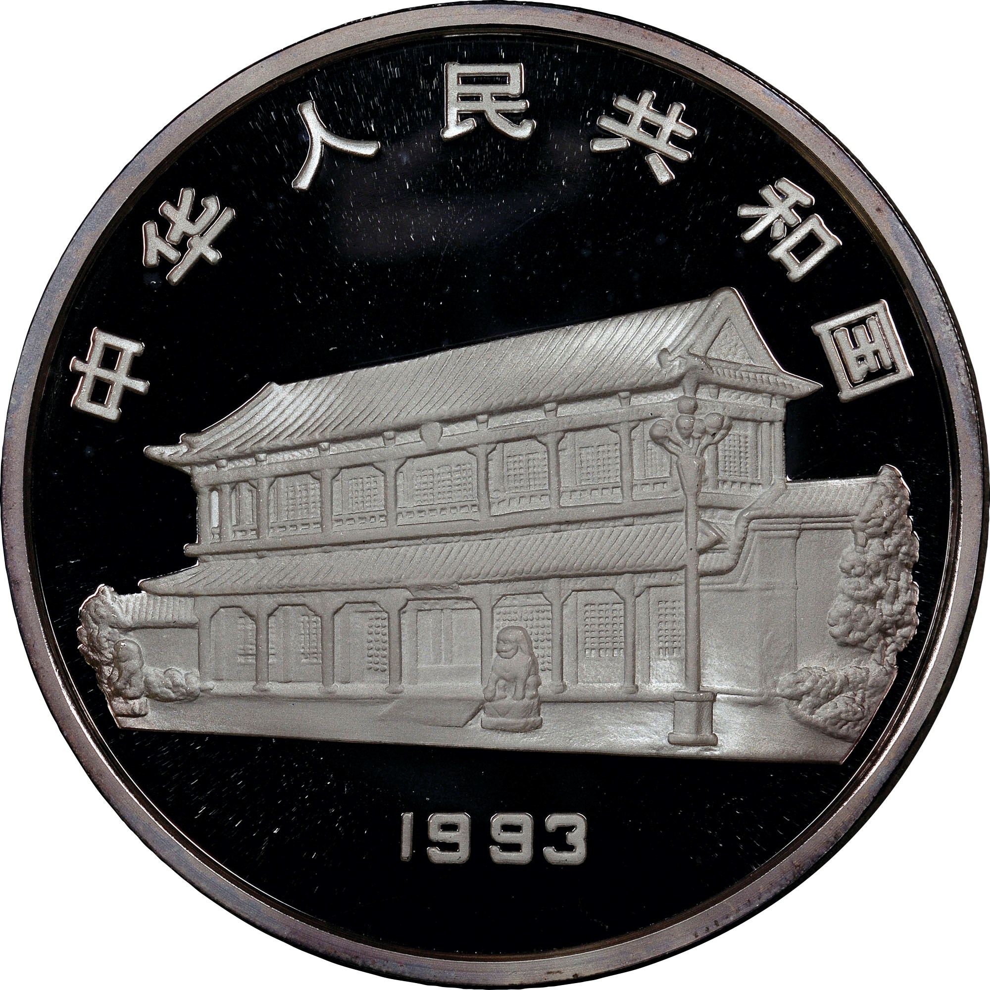 China, People'S Republic 50 Yuan KM 543 Prices & Values | NGC