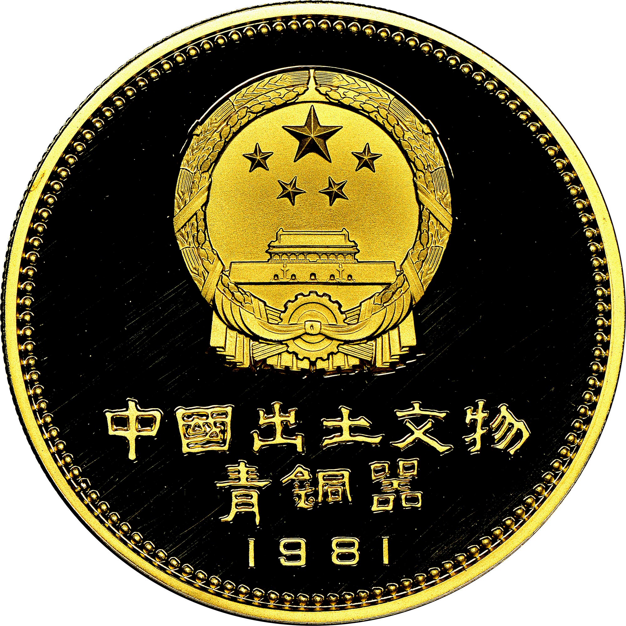 China, People'S Republic 800 Yuan KM 49 Prices & Values | NGC