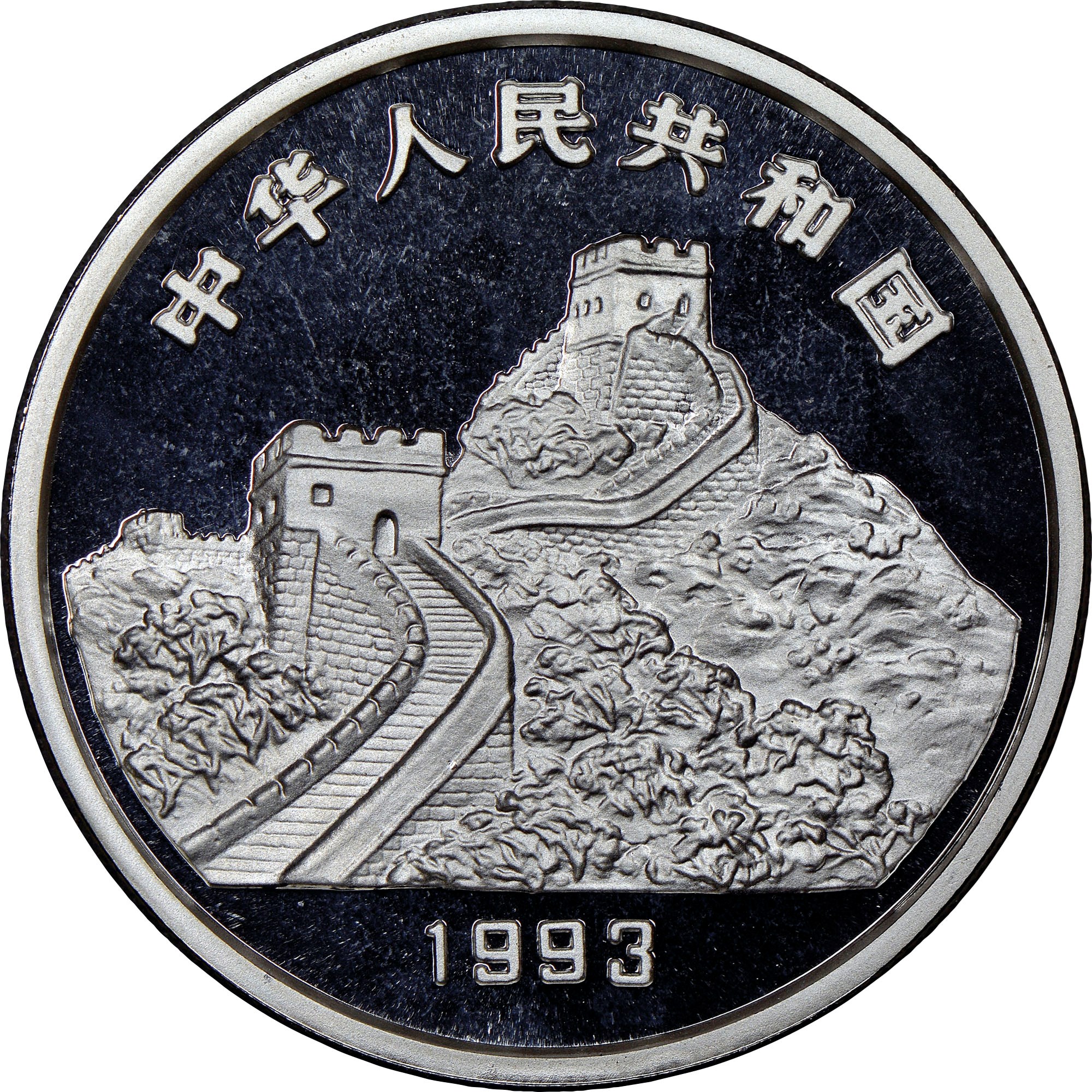 China, People'S Republic 10 Yuan KM 587 Prices & Values | NGC