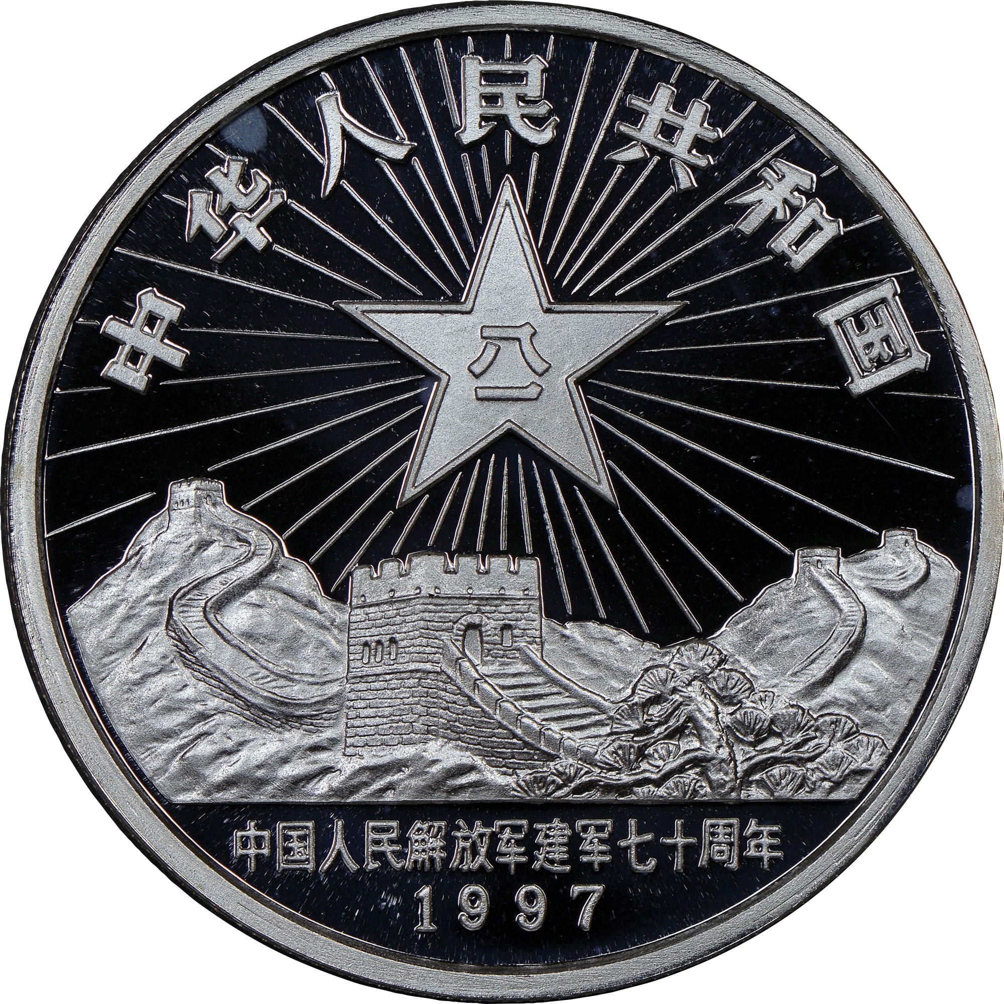 China, People'S Republic 10 Yuan KM 1042 Prices & Values | NGC