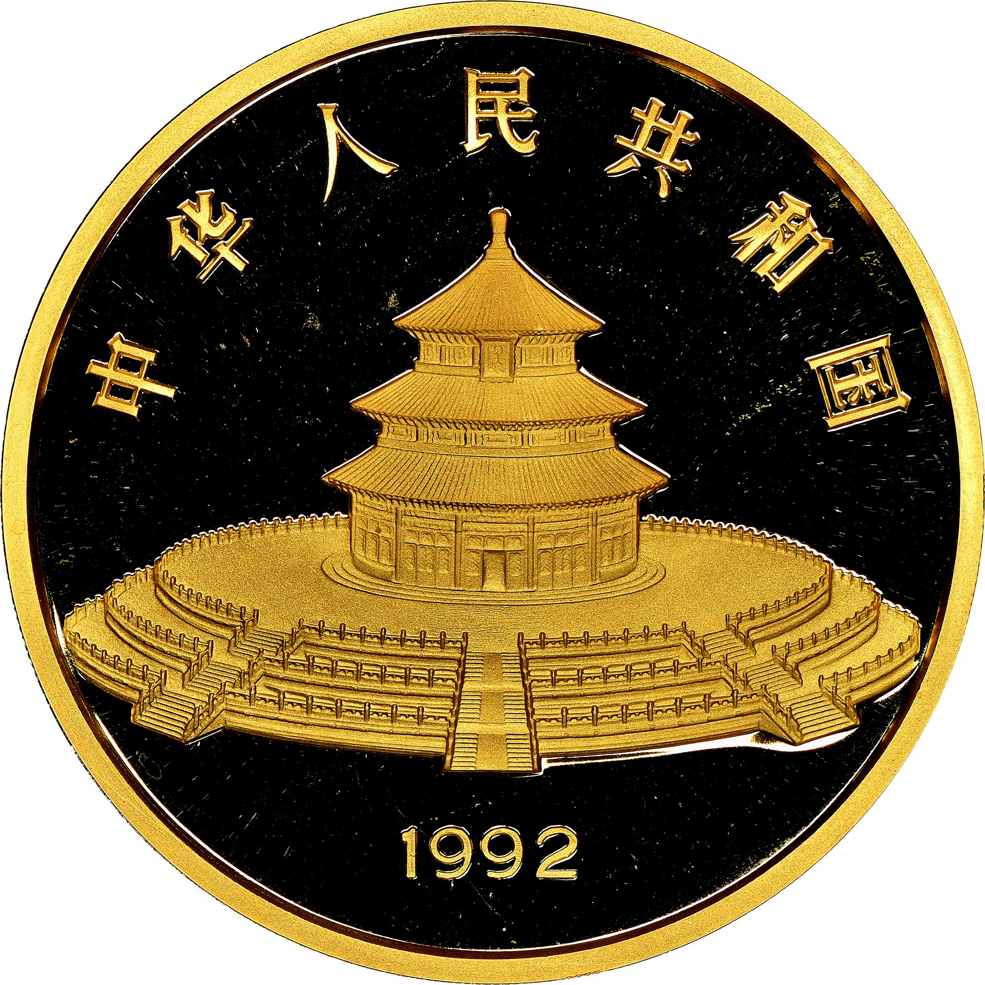 China, People'S Republic 500 Yuan KM 400 Prices & Values | NGC