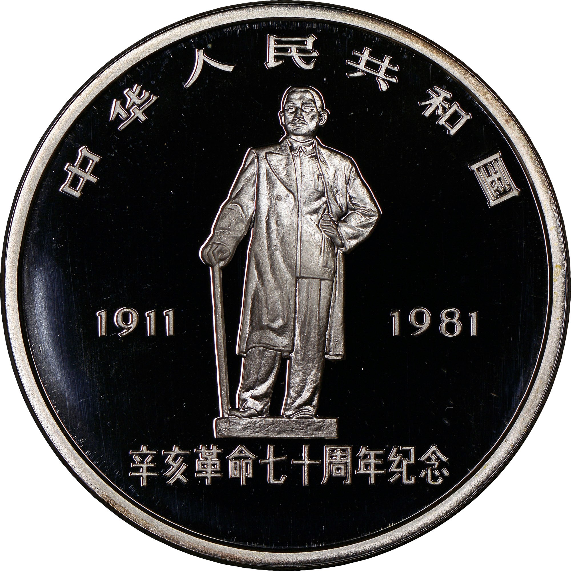 China, People'S Republic 35 Yuan KM 50 Prices & Values | NGC
