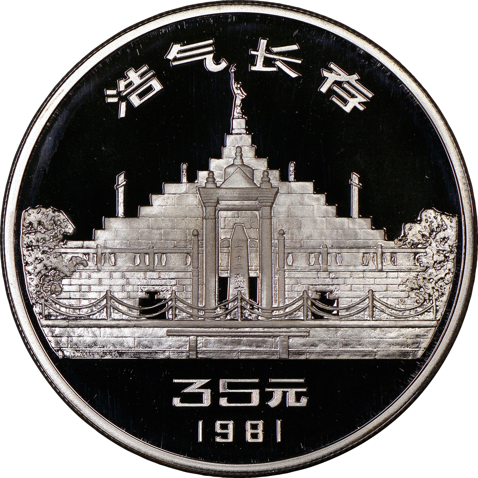 China, People'S Republic 35 Yuan KM 50 Prices & Values | NGC