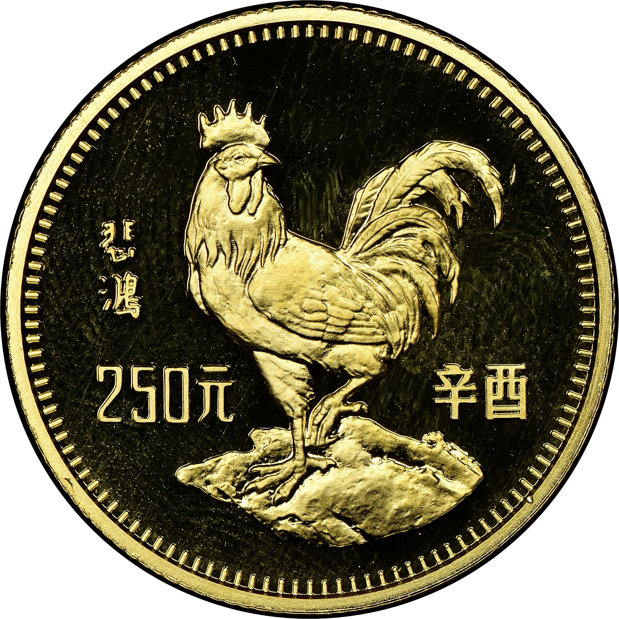 China, People'S Republic 250 Yuan KM 41 Prices & Values | NGC