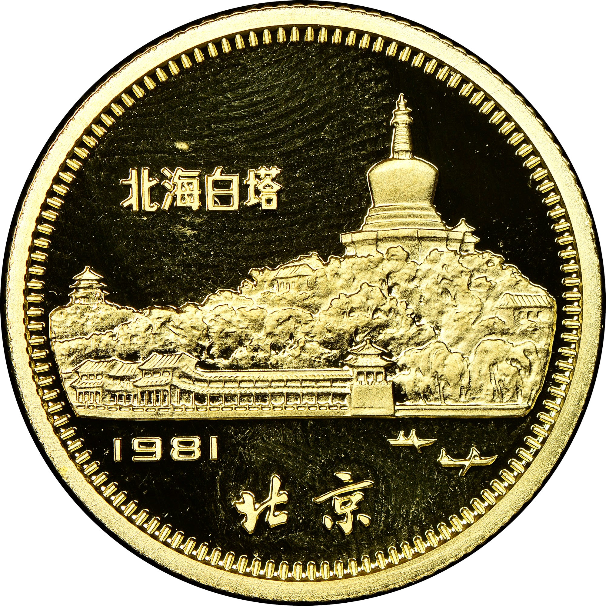 China, People'S Republic 250 Yuan KM 41 Prices & Values | NGC