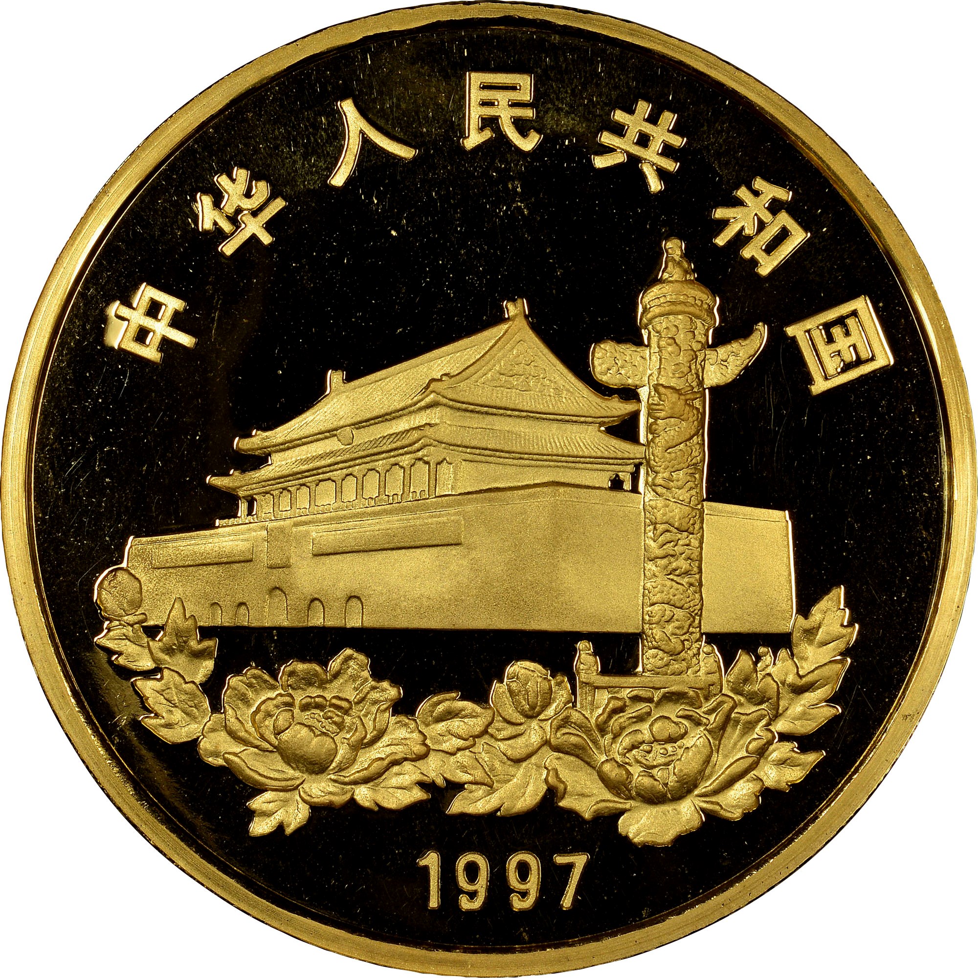 China, People'S Republic 500 Yuan KM 1046 Prices & Values | NGC