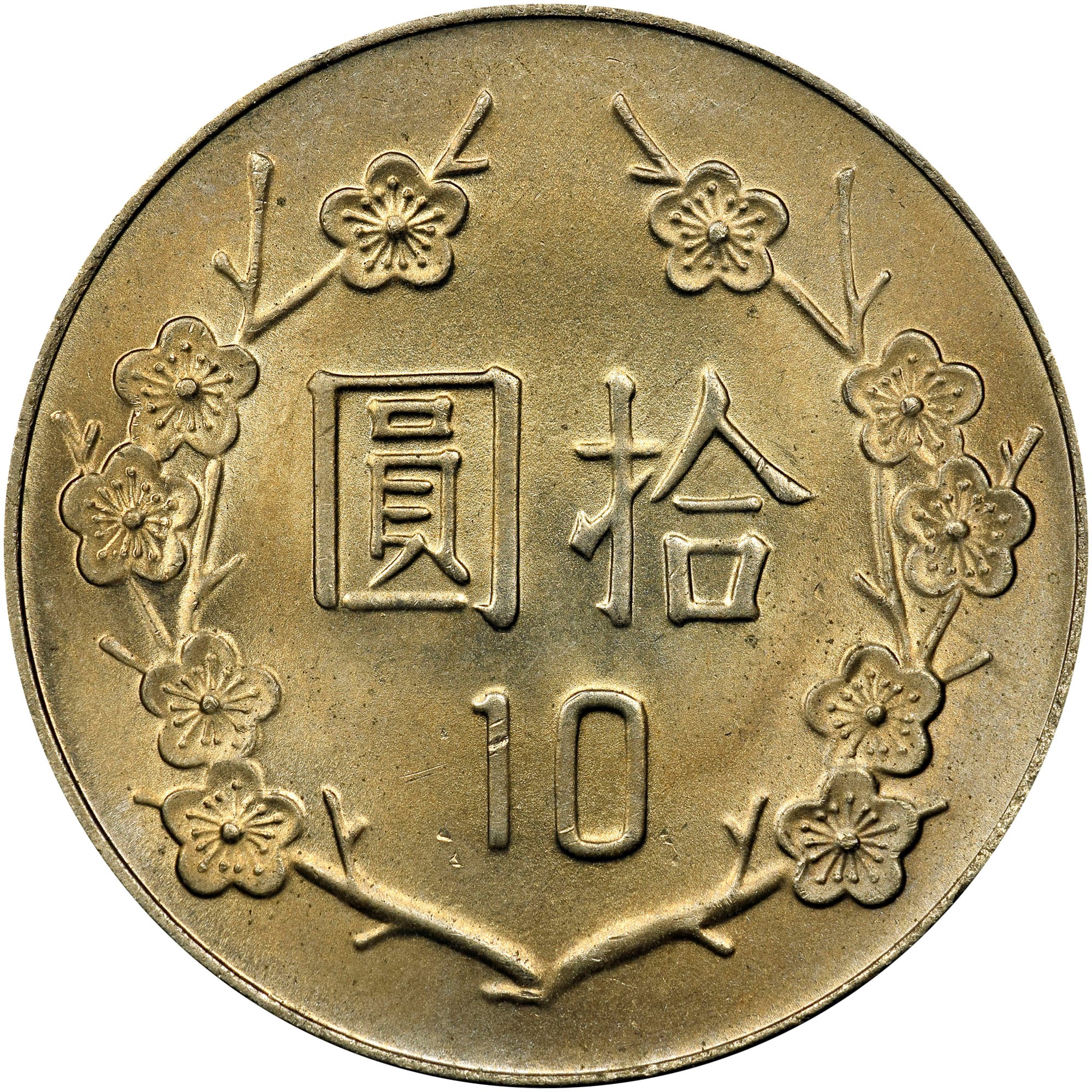 thumbnail image 2 of Taiwan 10 Yuan Banknote 1976 – P-1984 – AU/UNC Uncirculated Condition 2 of 4