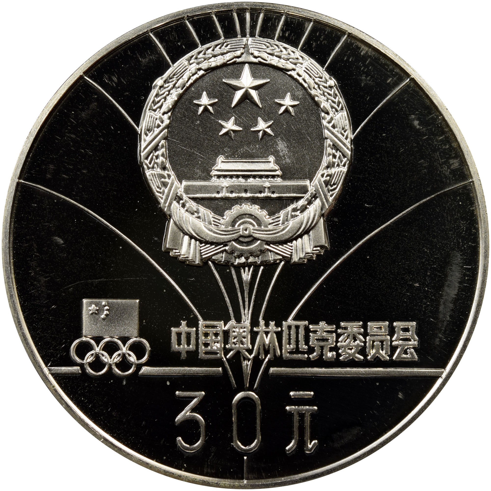 China, People'S Republic 30 Yuan KM 26 Prices & Values | NGC