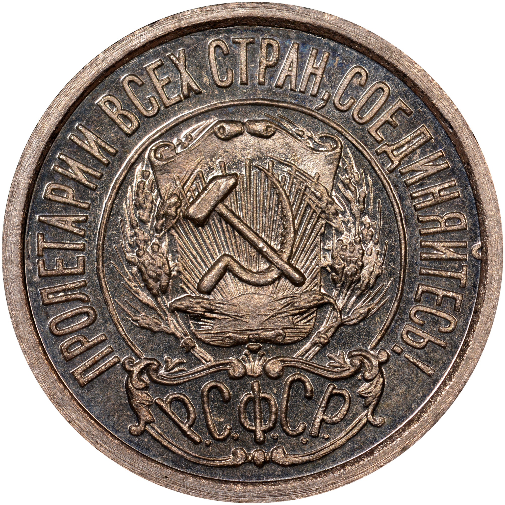 Russia 15 Kopeks Y 81 Prices Values NGC russia-15-kopeks-y-81-prices-values-ngc
